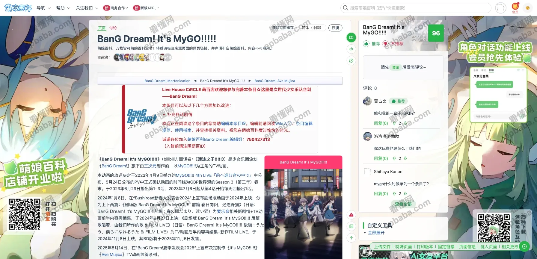 萌娘百科：收录玩梗知识的ACGN 萌系百科！
