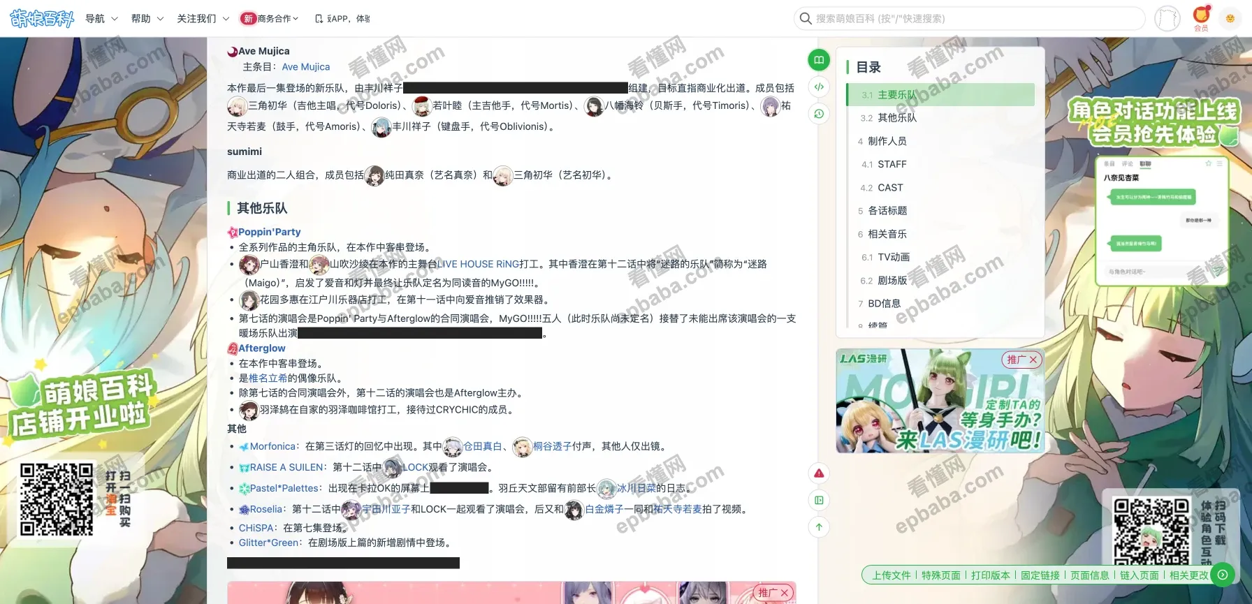 萌娘百科：收录玩梗知识的ACGN 萌系百科！