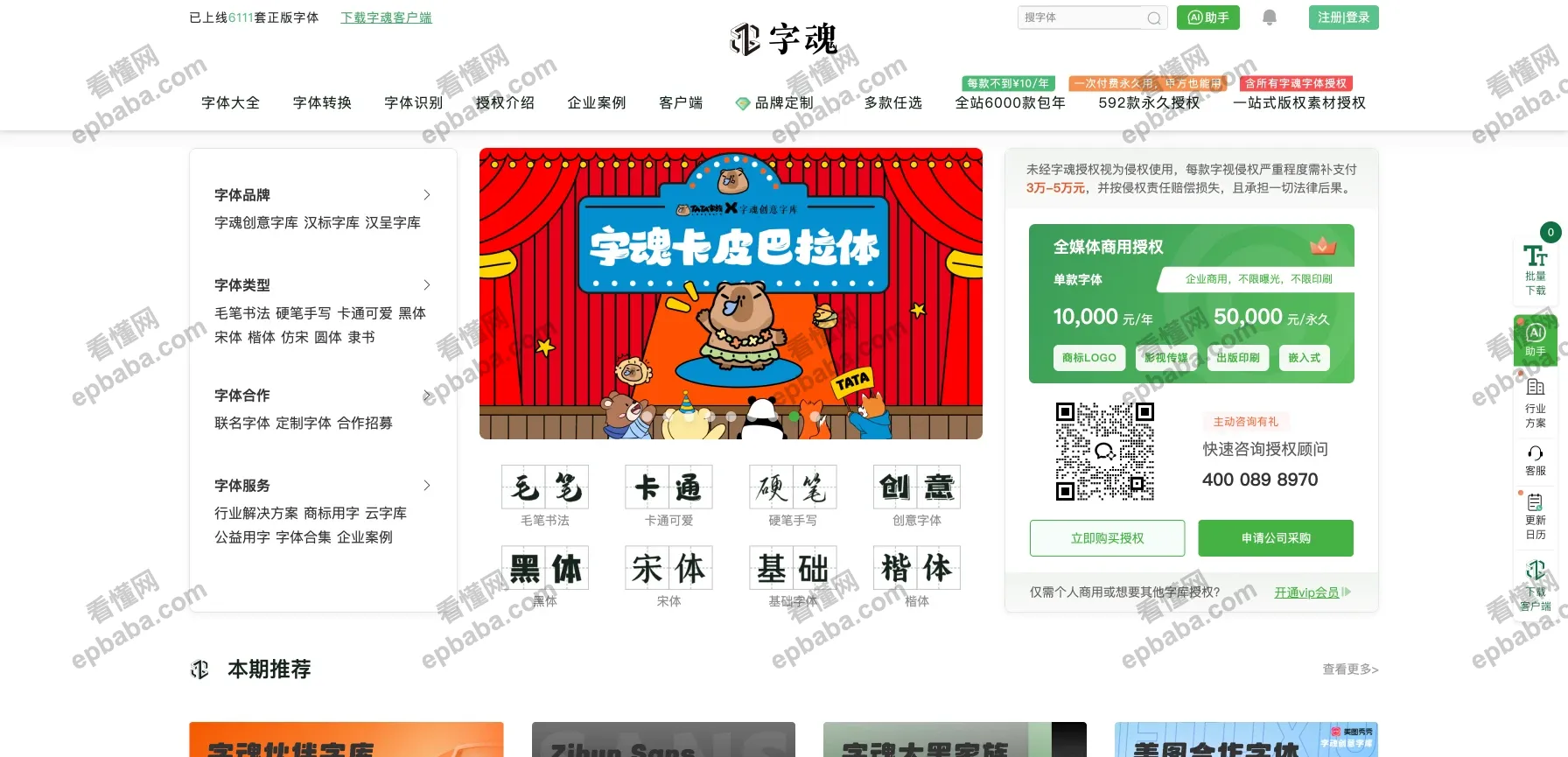 字魂：正版手写、毛笔字商用字体一站式配齐！