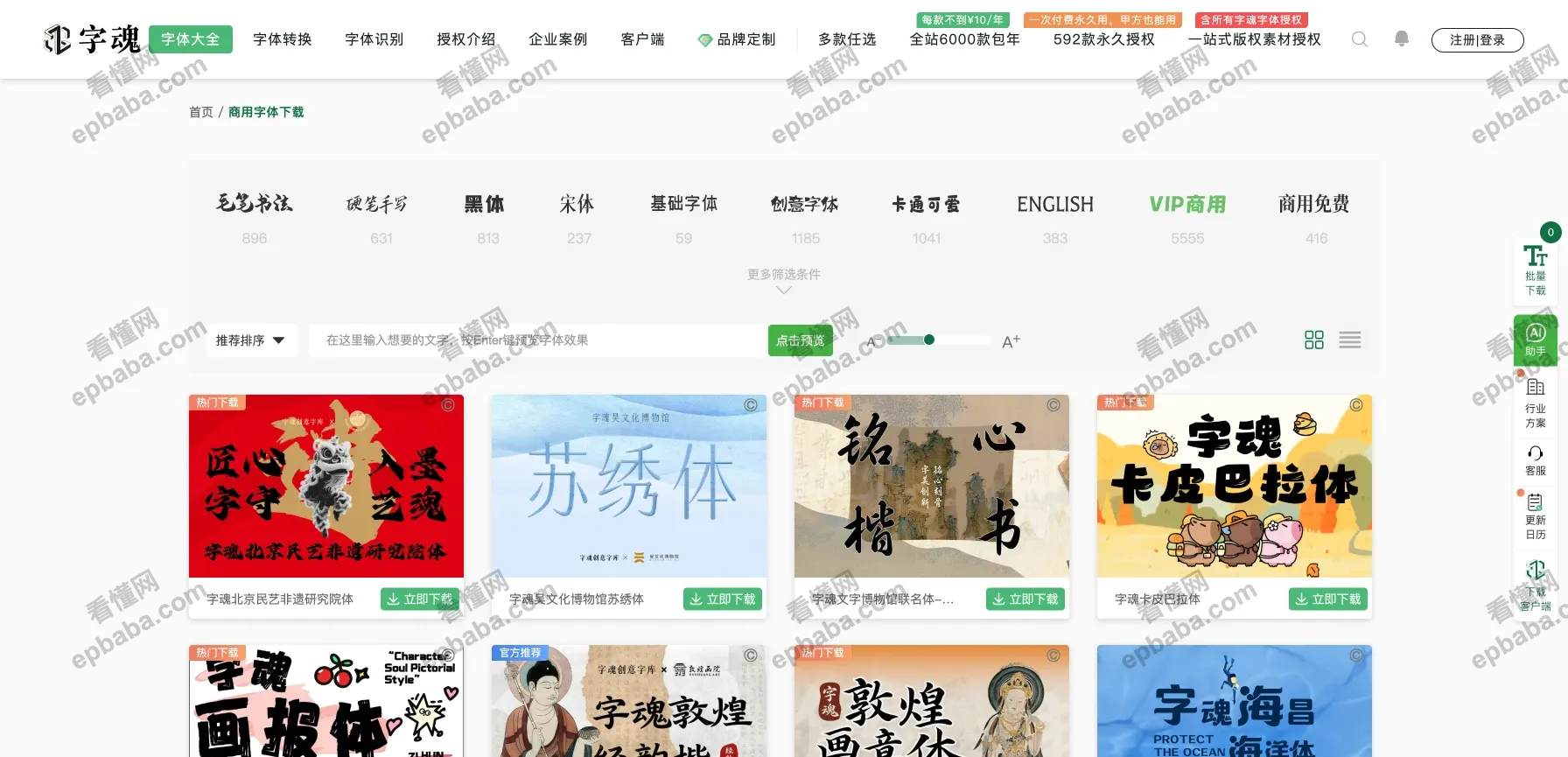 字魂：正版手写、毛笔字商用字体一站式配齐！