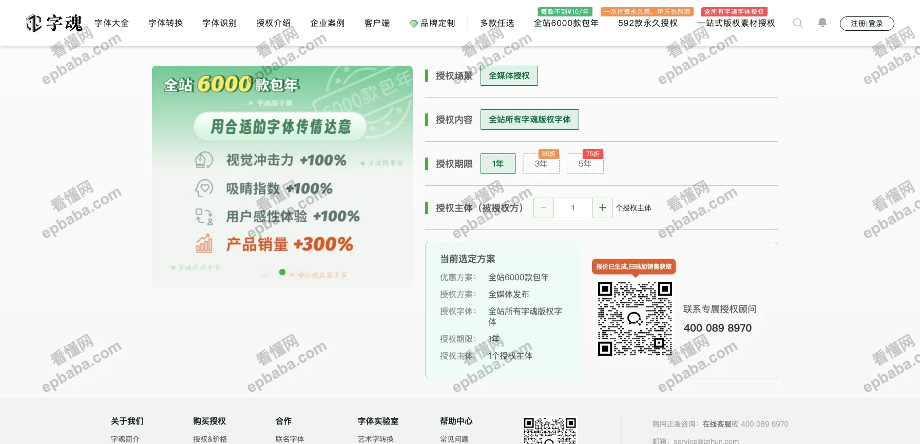 字魂：正版手写、毛笔字商用字体一站式配齐！