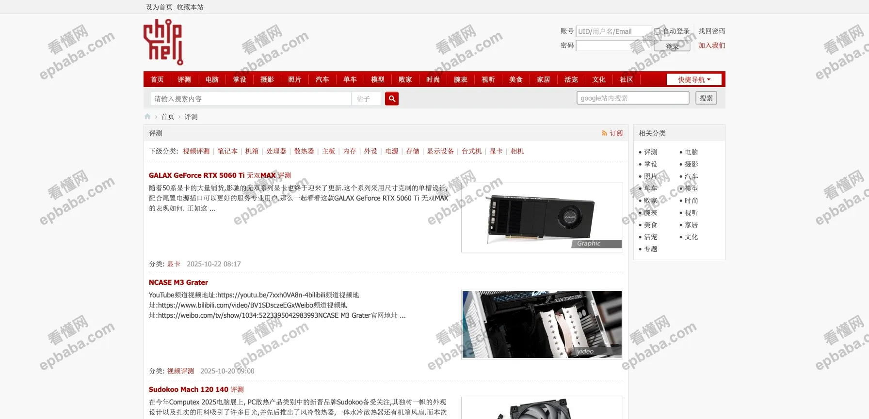 Chiphell：数码发烧友聚集地！