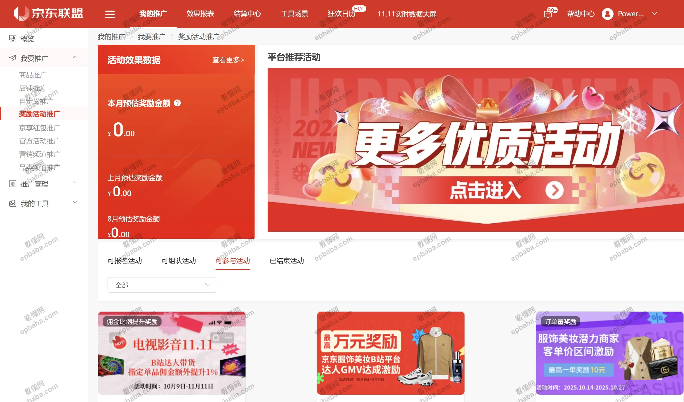 正规推广赚佣金的接单平台！