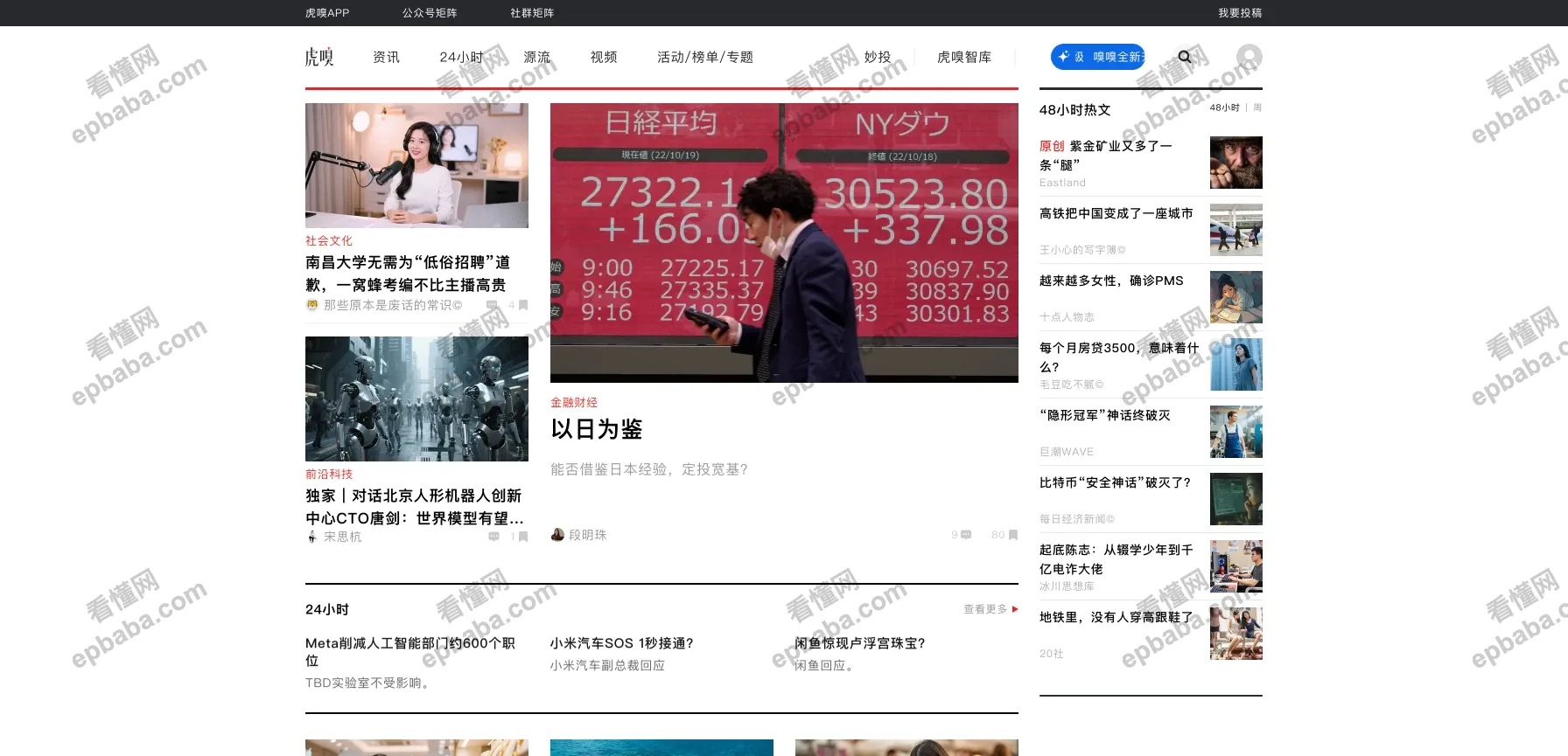 虎嗅网：精心挑选的科技头条、财经新闻、资讯热点，坚持日更的优质平台！