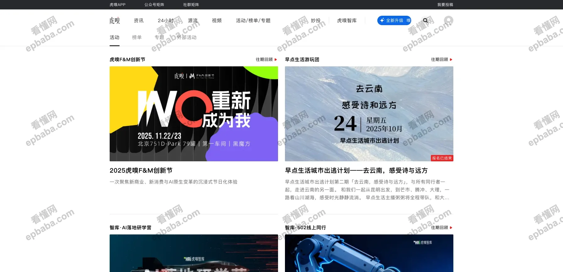 虎嗅网：精心挑选的科技头条、财经新闻、资讯热点，坚持日更的优质平台！