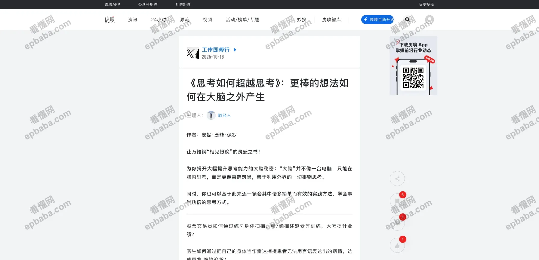 虎嗅网：精心挑选的科技头条、财经新闻、资讯热点，坚持日更的优质平台！