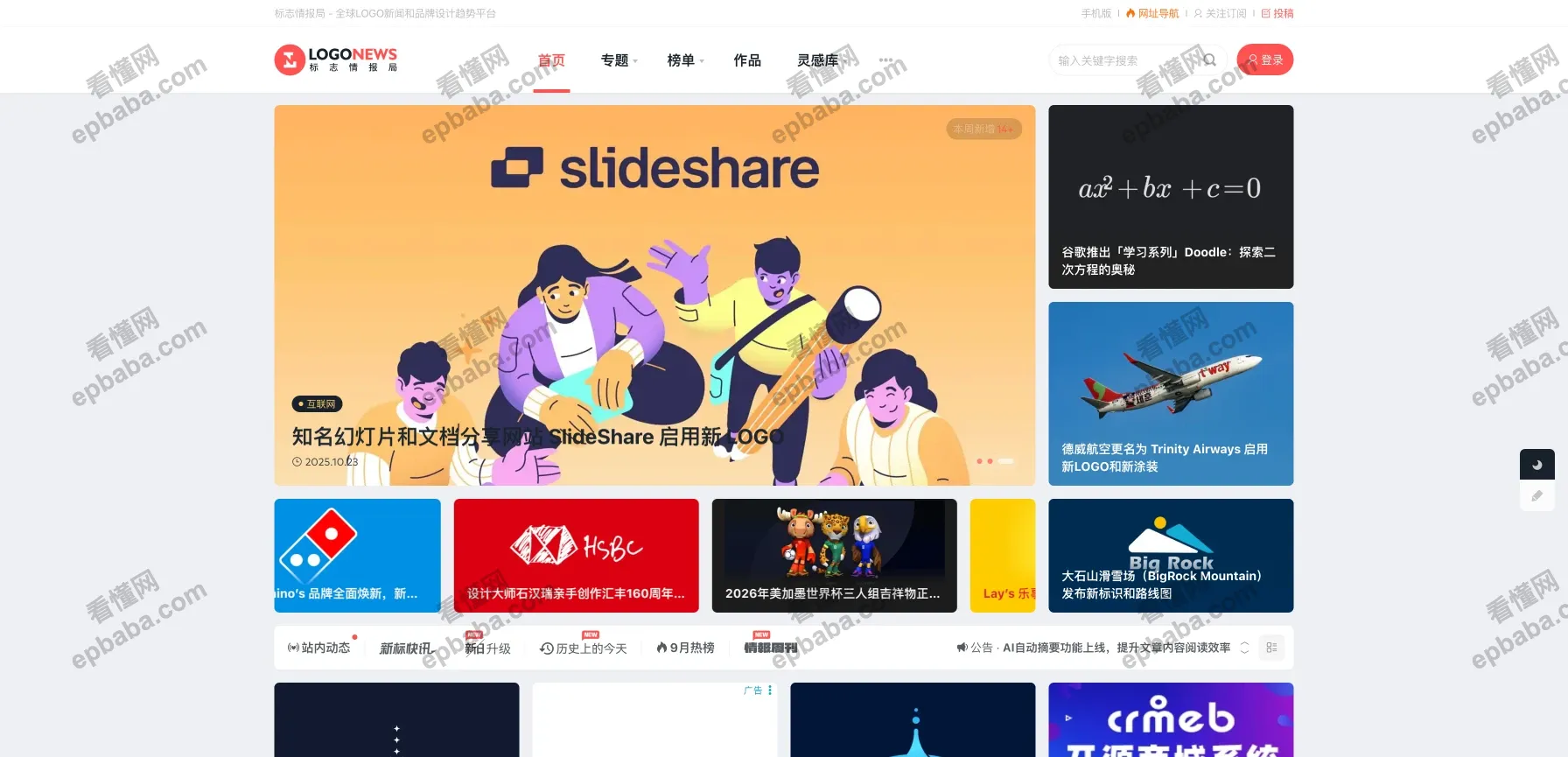 标志情报局：最新最齐全的LOGO标志新闻动态、品牌设计趋势！