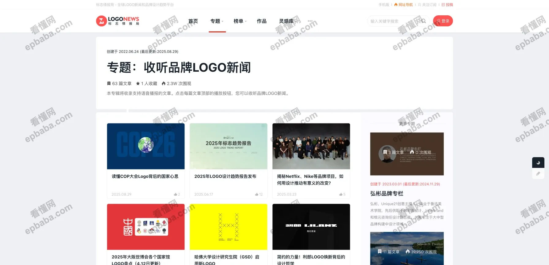 标志情报局：最新最齐全的LOGO标志新闻动态、品牌设计趋势！