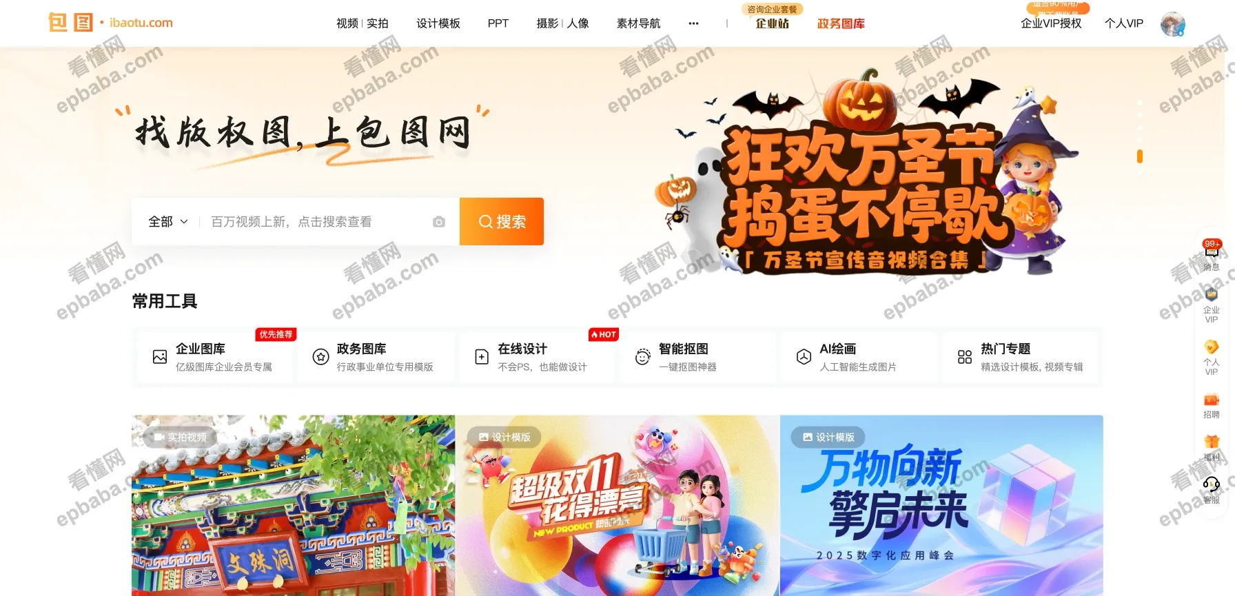 包图网：1亿+素材、PSD模板、AIGC 素材、商用视频等海量资源下载！