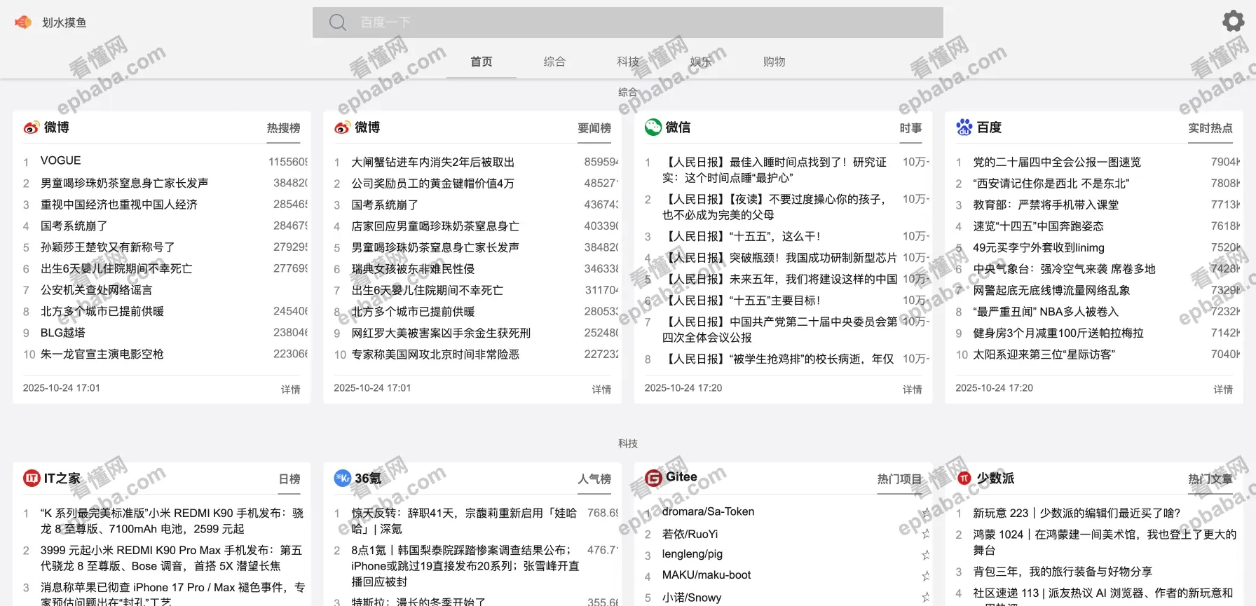 划水摸鱼：热搜聚合网站，看资讯的好地方！