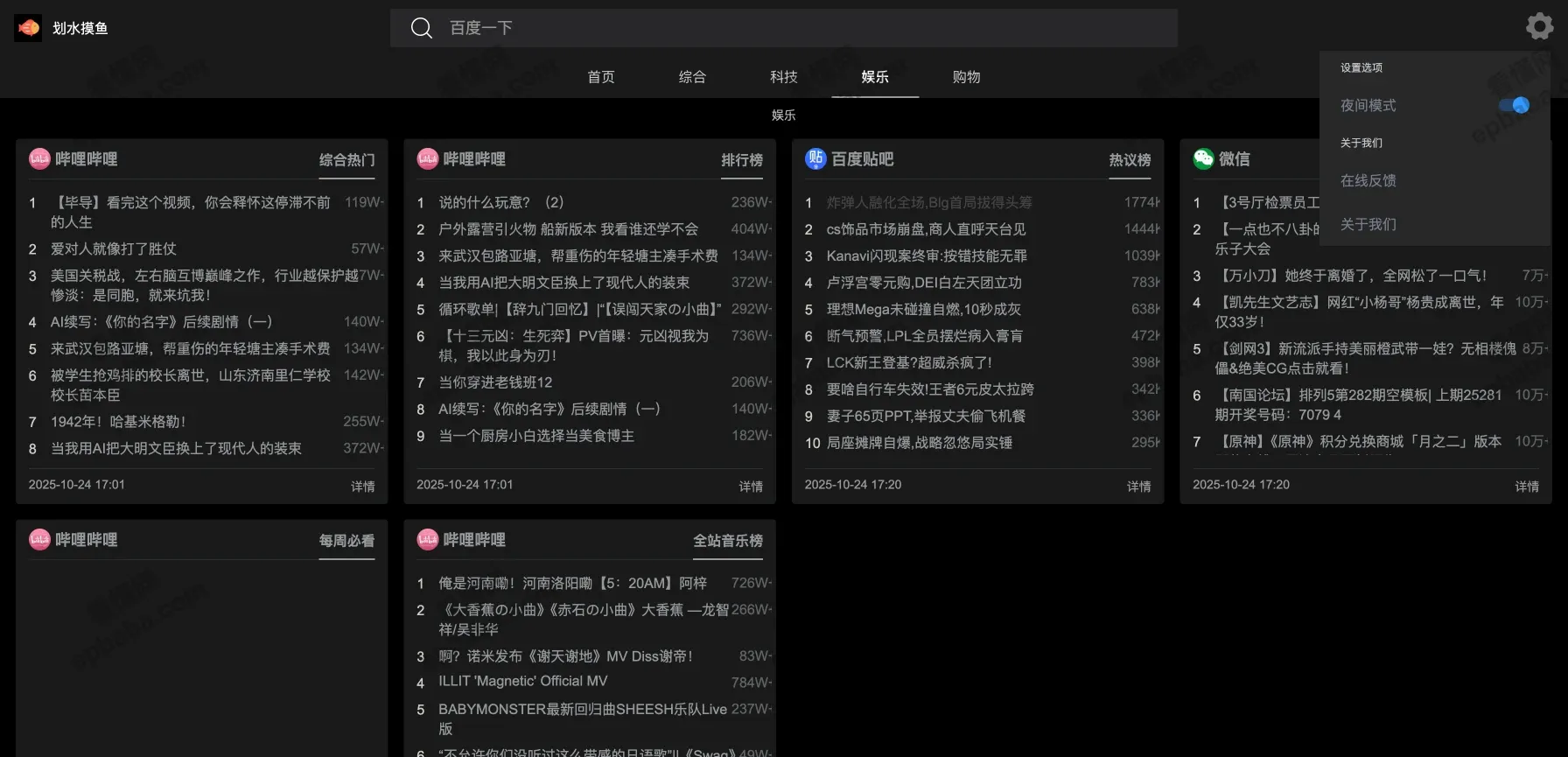 划水摸鱼：热搜聚合网站，看资讯的好地方！