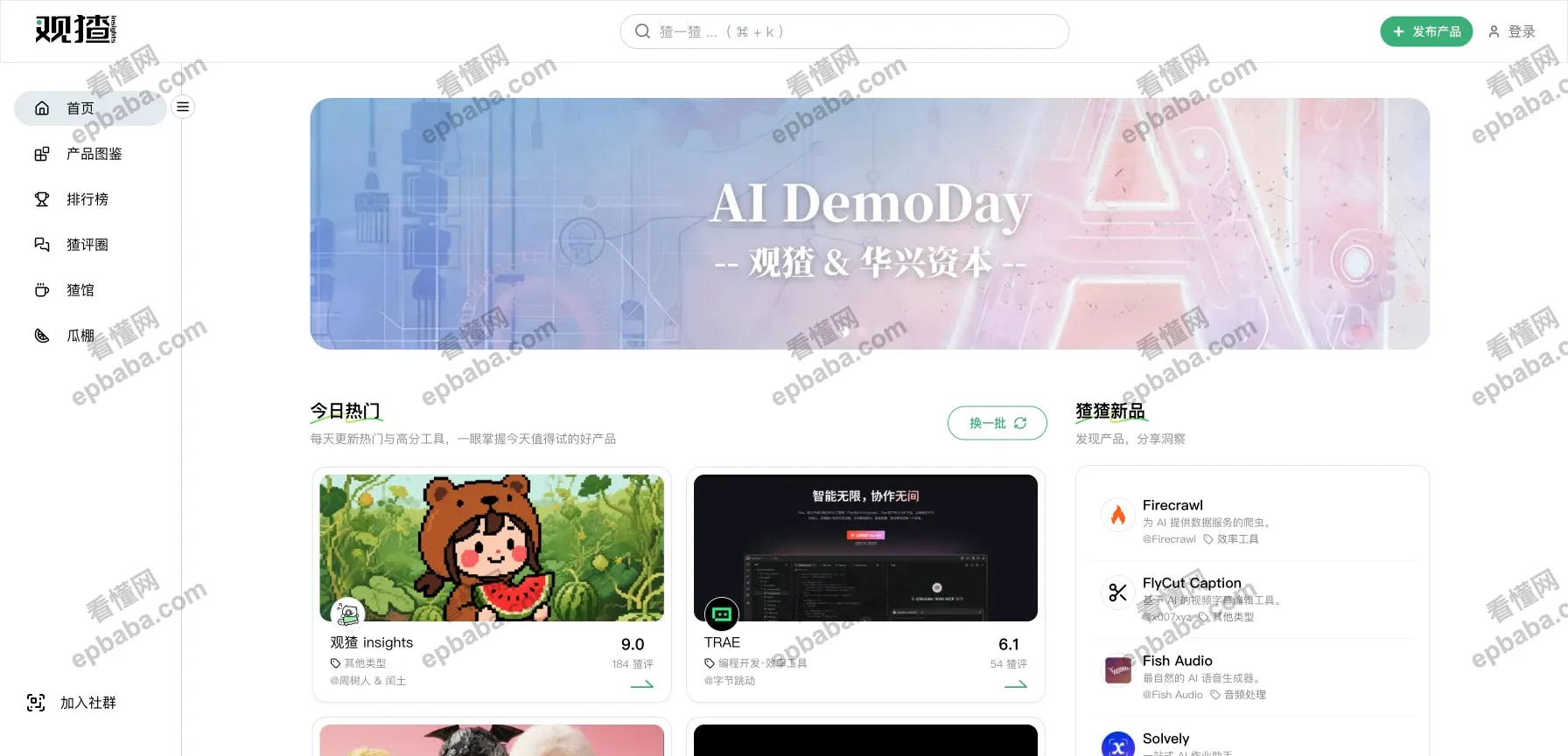 观猹：真实有趣的AI产品评测、吐槽平台，AI 界的某瓣！