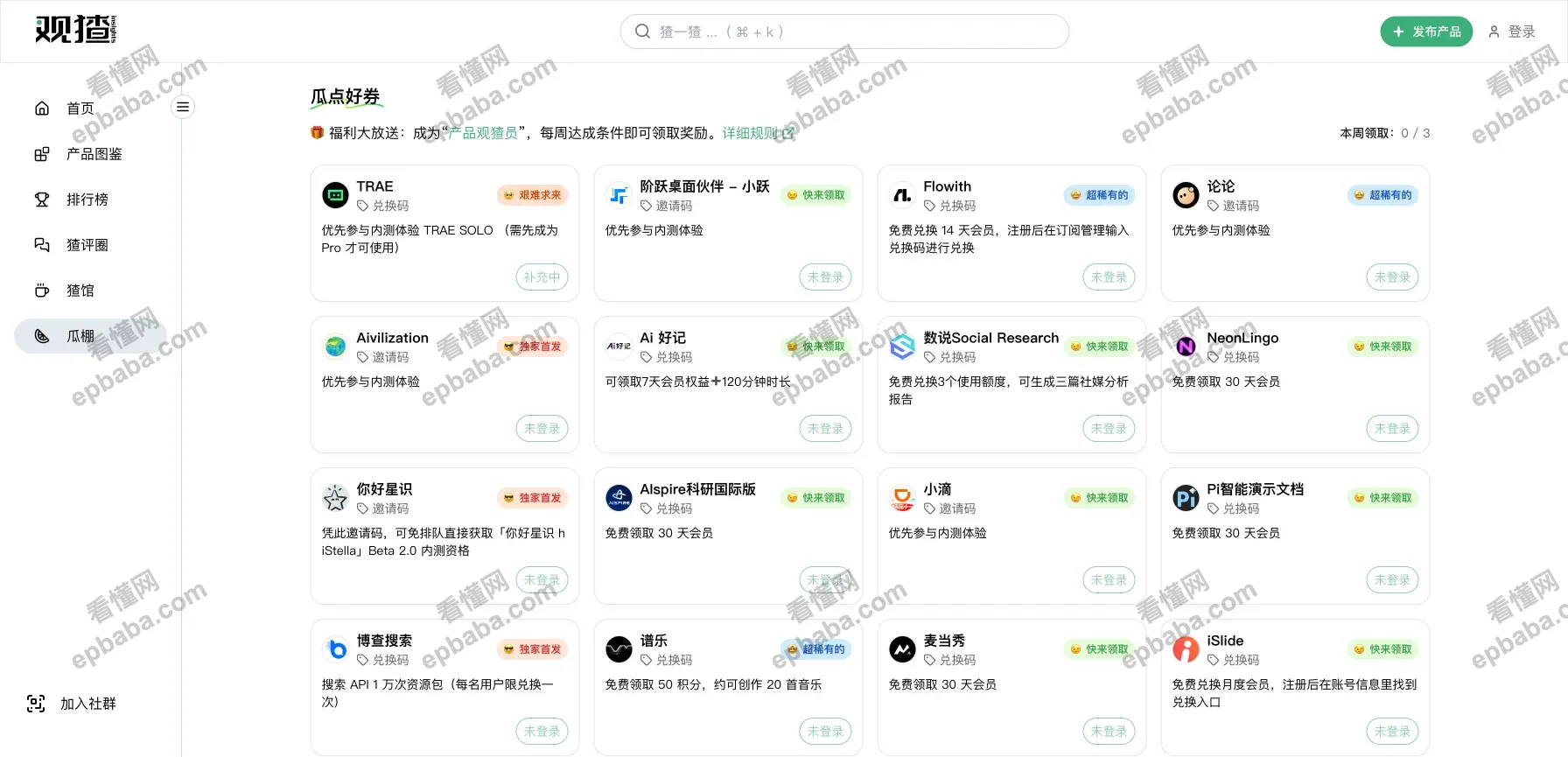 观猹：真实有趣的AI产品评测、吐槽平台，AI 界的某瓣！
