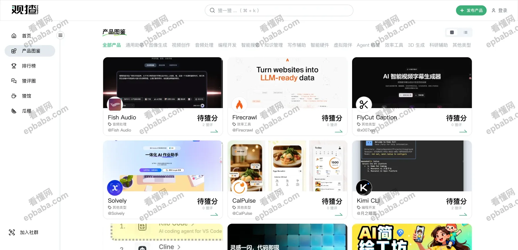 观猹：真实有趣的AI产品评测、吐槽平台，AI 界的某瓣！