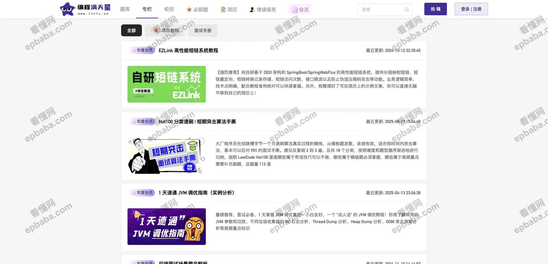 编程满天星：程序员的面试题库、面试经验分享！