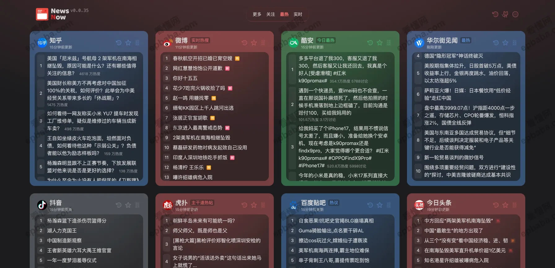 NewsNow：可自定义的热搜聚合网站！