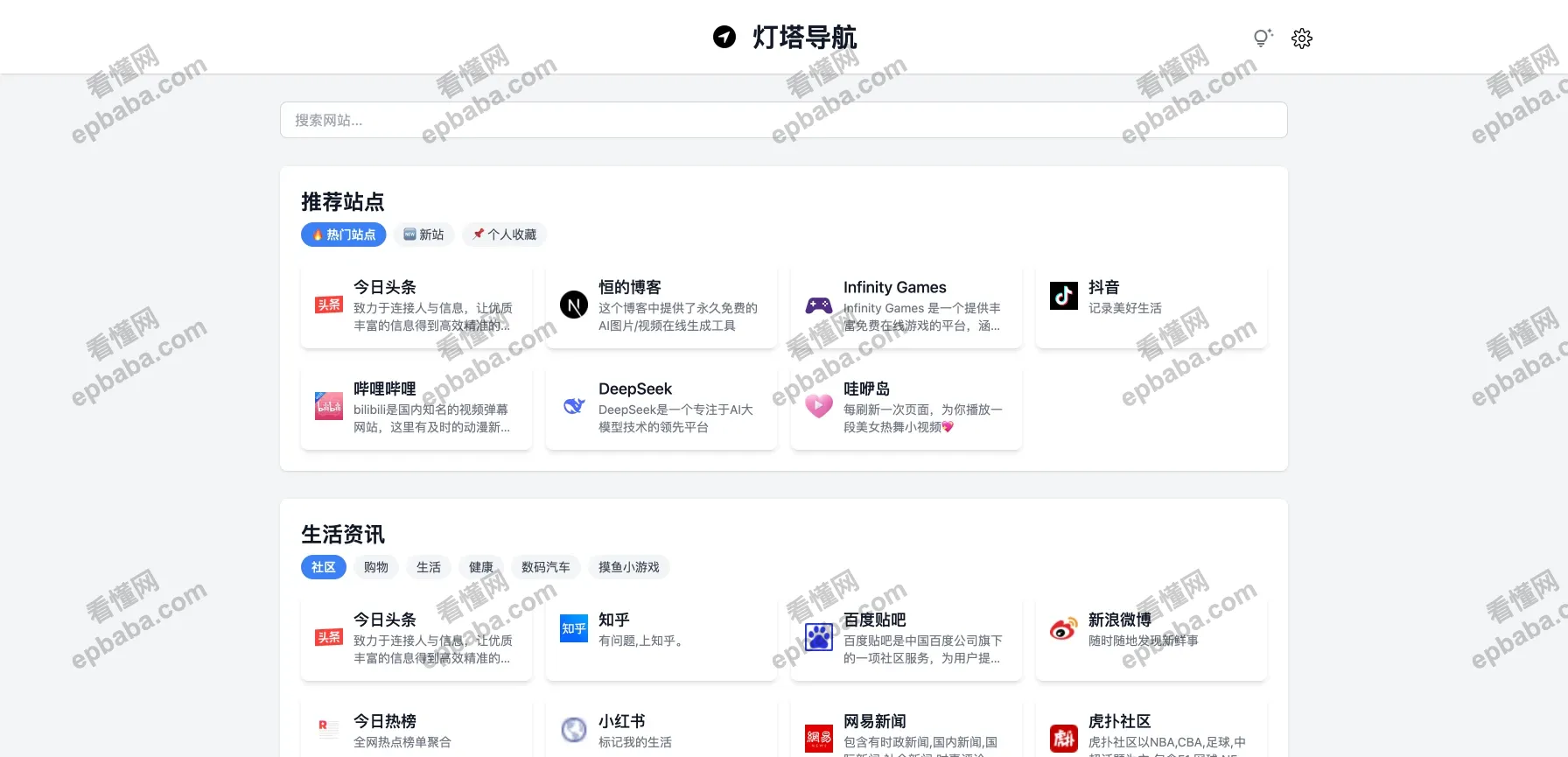 灯塔导航：精简、干练的自定义导航！支持自定义！