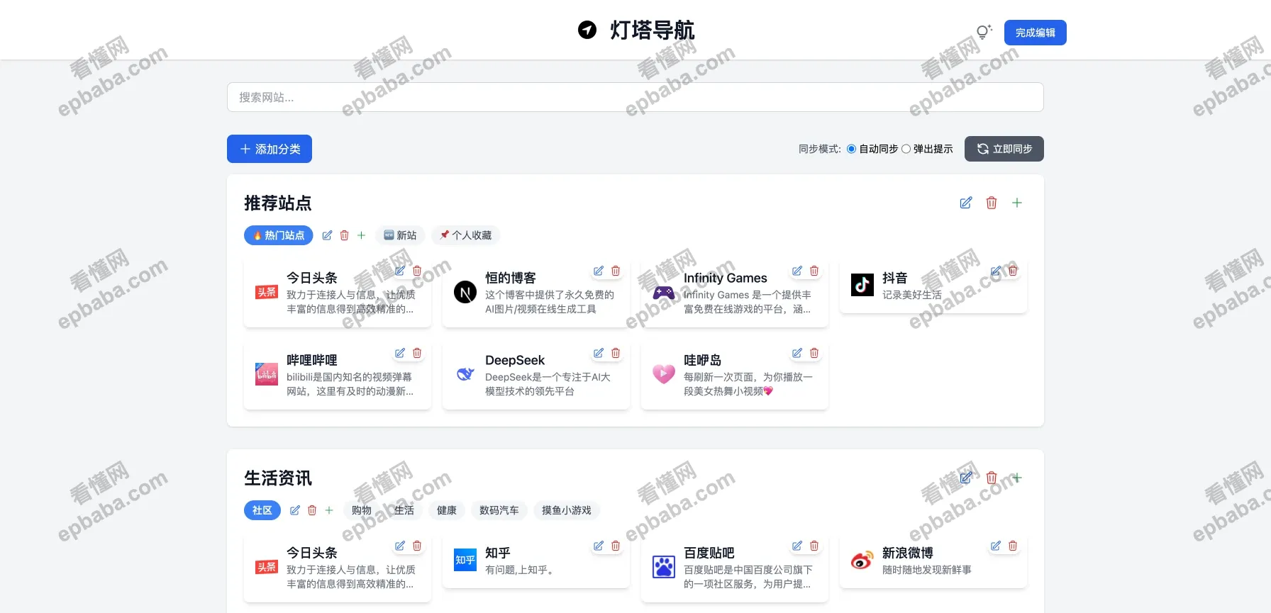 灯塔导航：精简、干练的自定义导航！支持自定义！