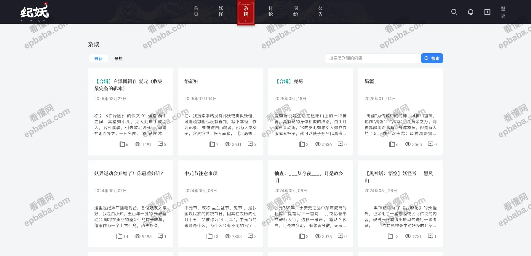 纪妖：专门收集古今妖怪传说的有趣网站！
