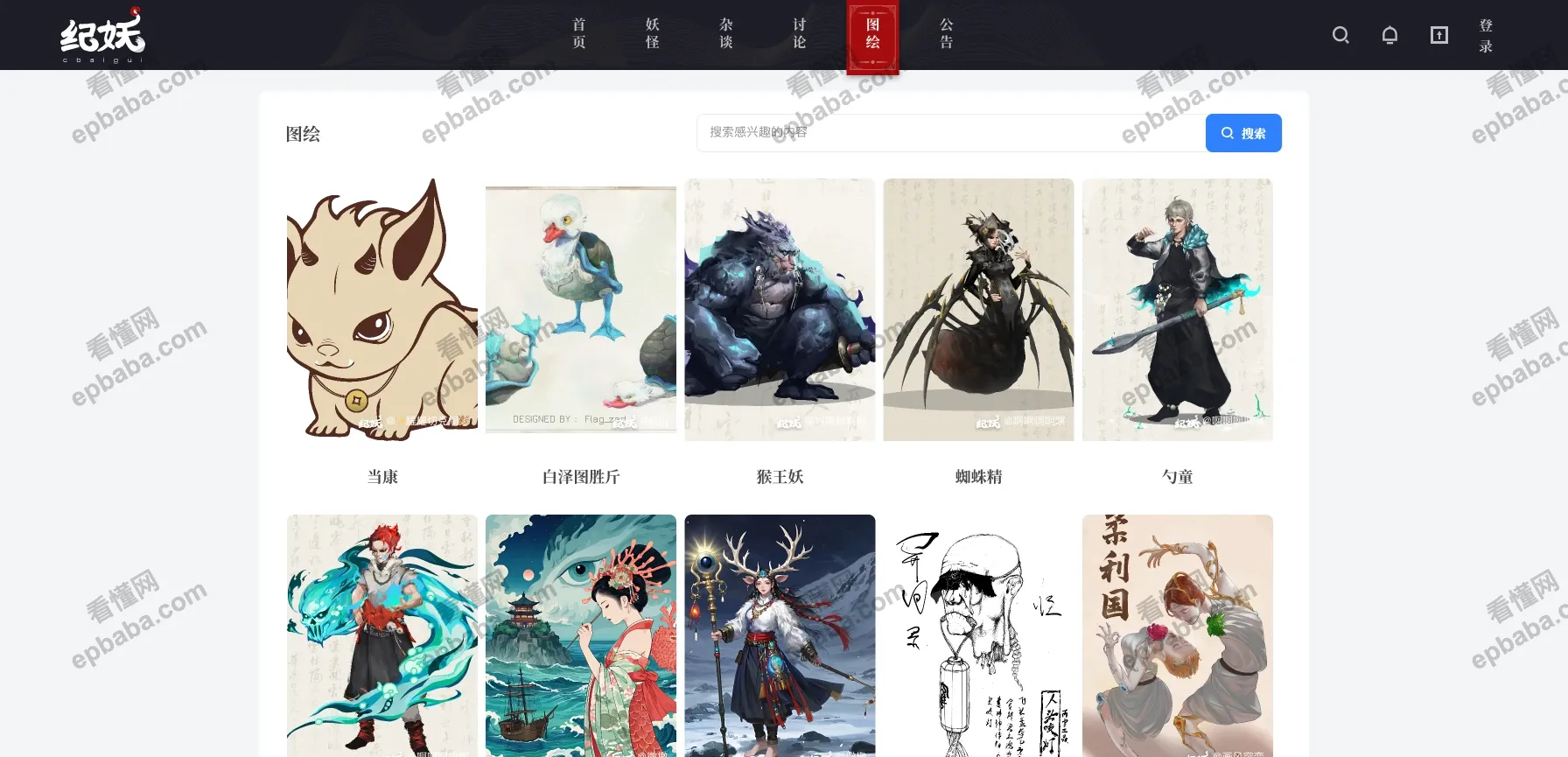 纪妖：专门收集古今妖怪传说的有趣网站！