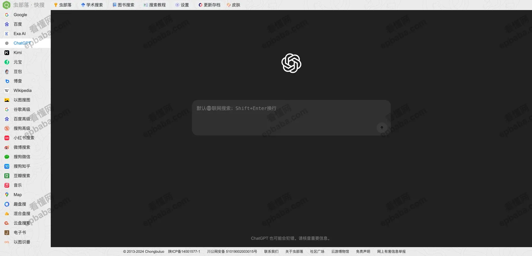 虫部落快搜：简单、强大的搜索引擎整合器站点！