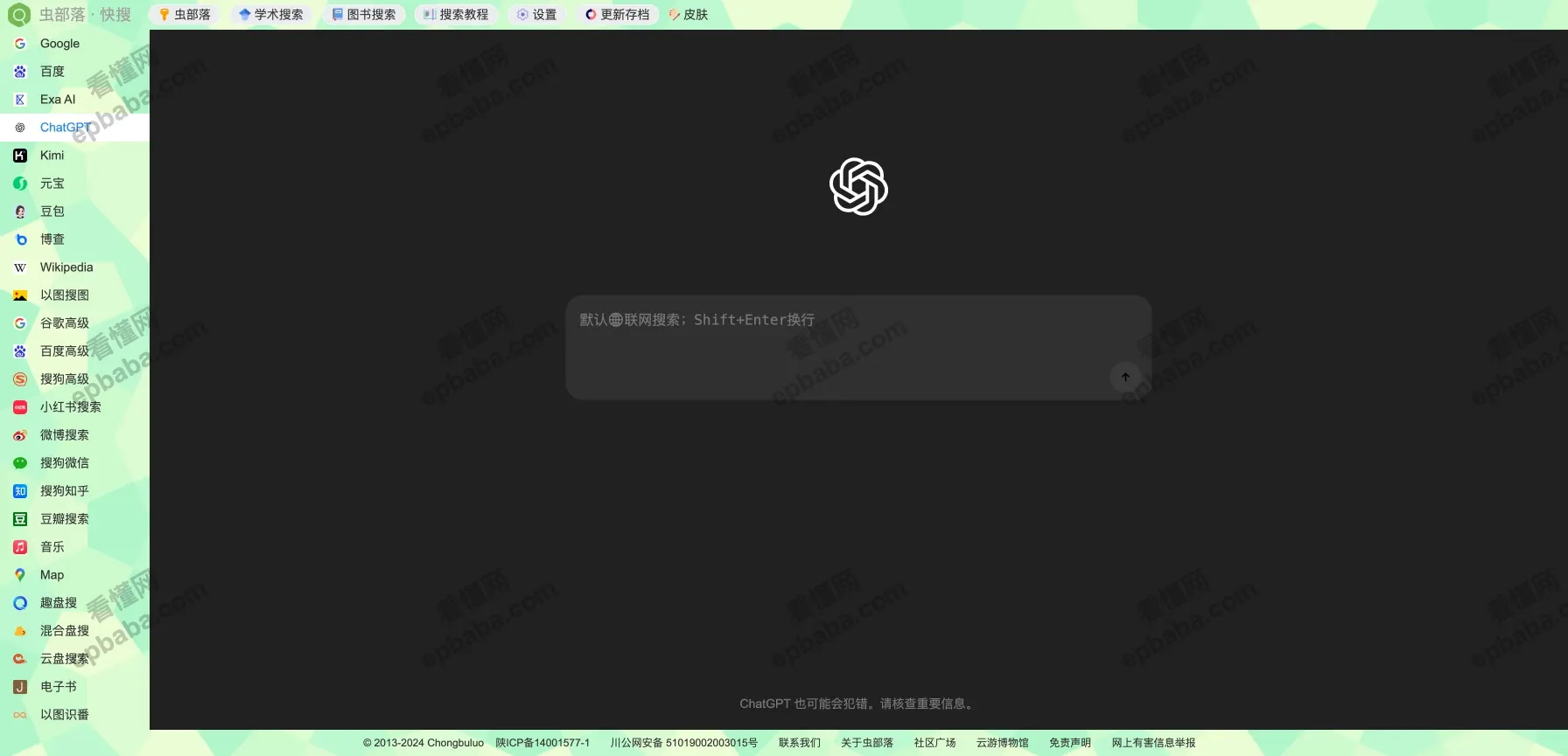 虫部落快搜：简单、强大的搜索引擎整合器站点！
