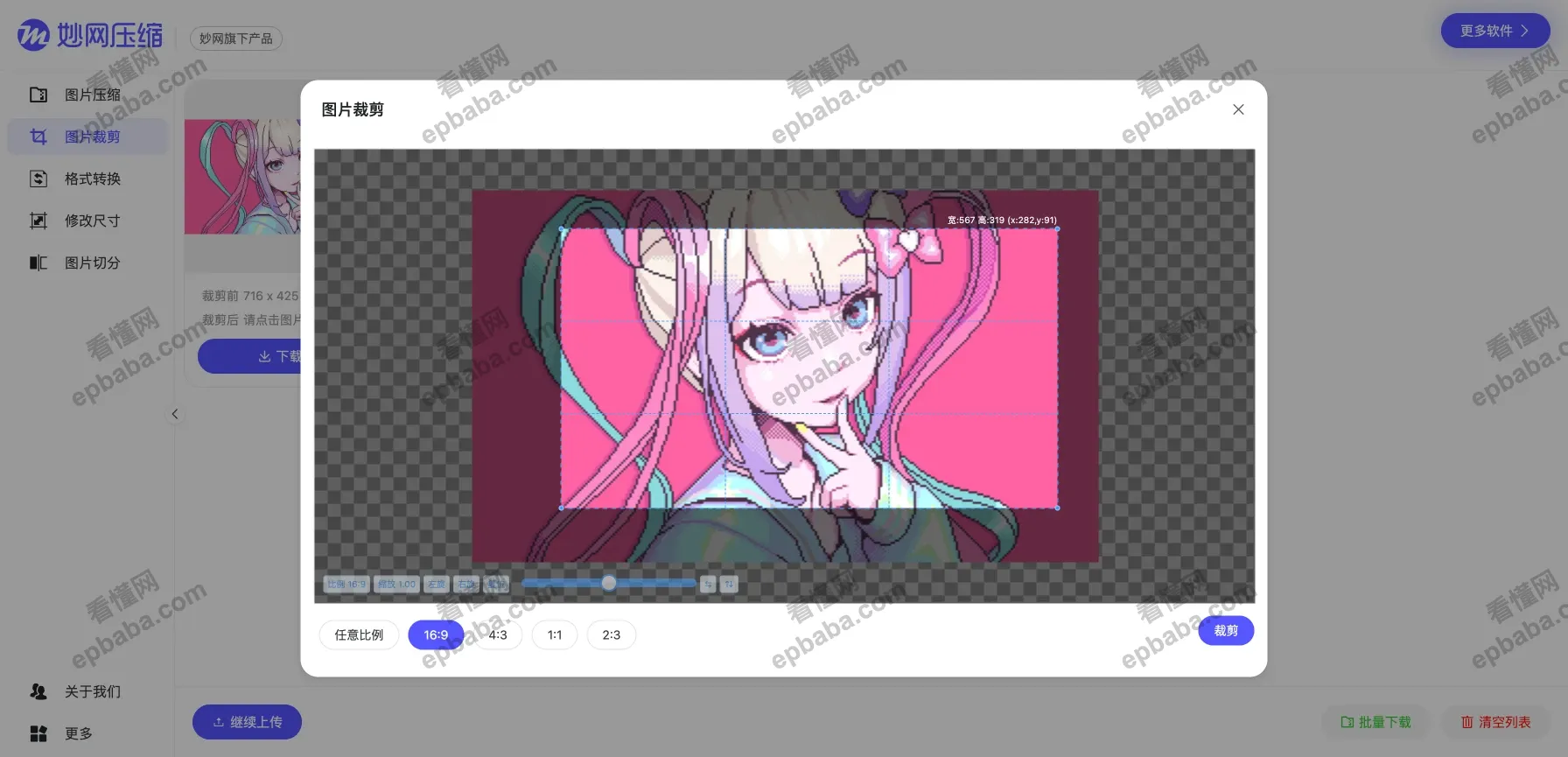 妙网压缩：免费图片处理神器，支持更改图片格式、压缩图片、几宫格切分！