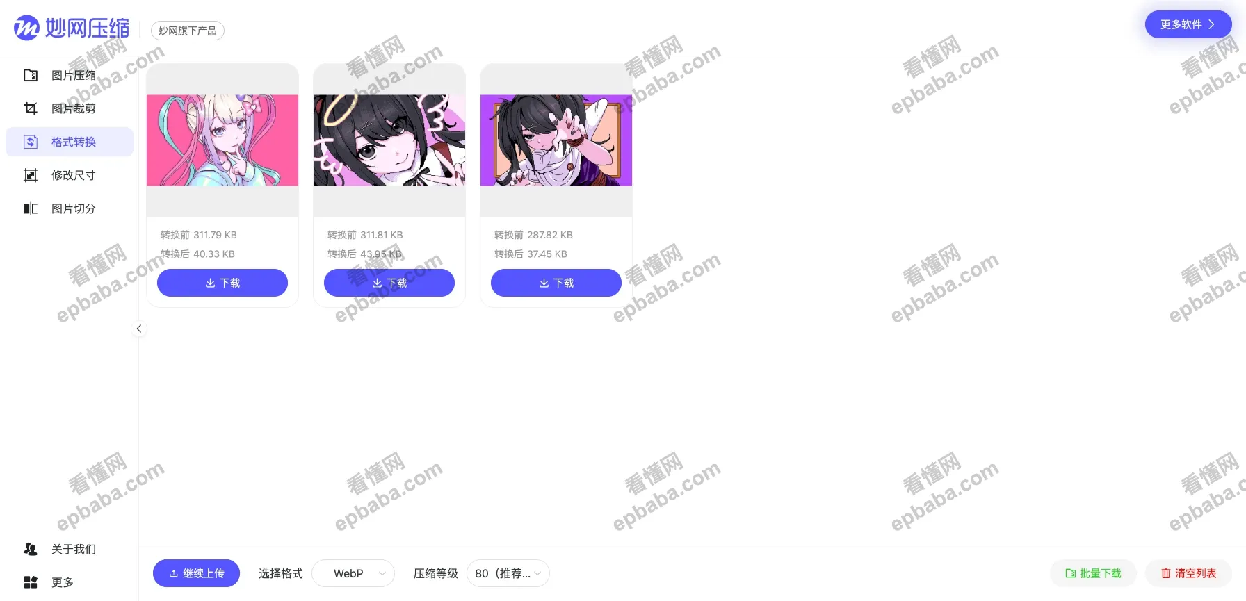 妙网压缩：免费图片处理神器，支持更改图片格式、压缩图片、几宫格切分！