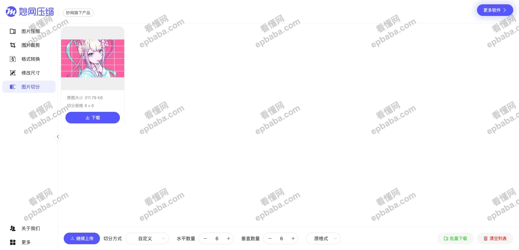 妙网压缩：免费图片处理神器，支持更改图片格式、压缩图片、几宫格切分！