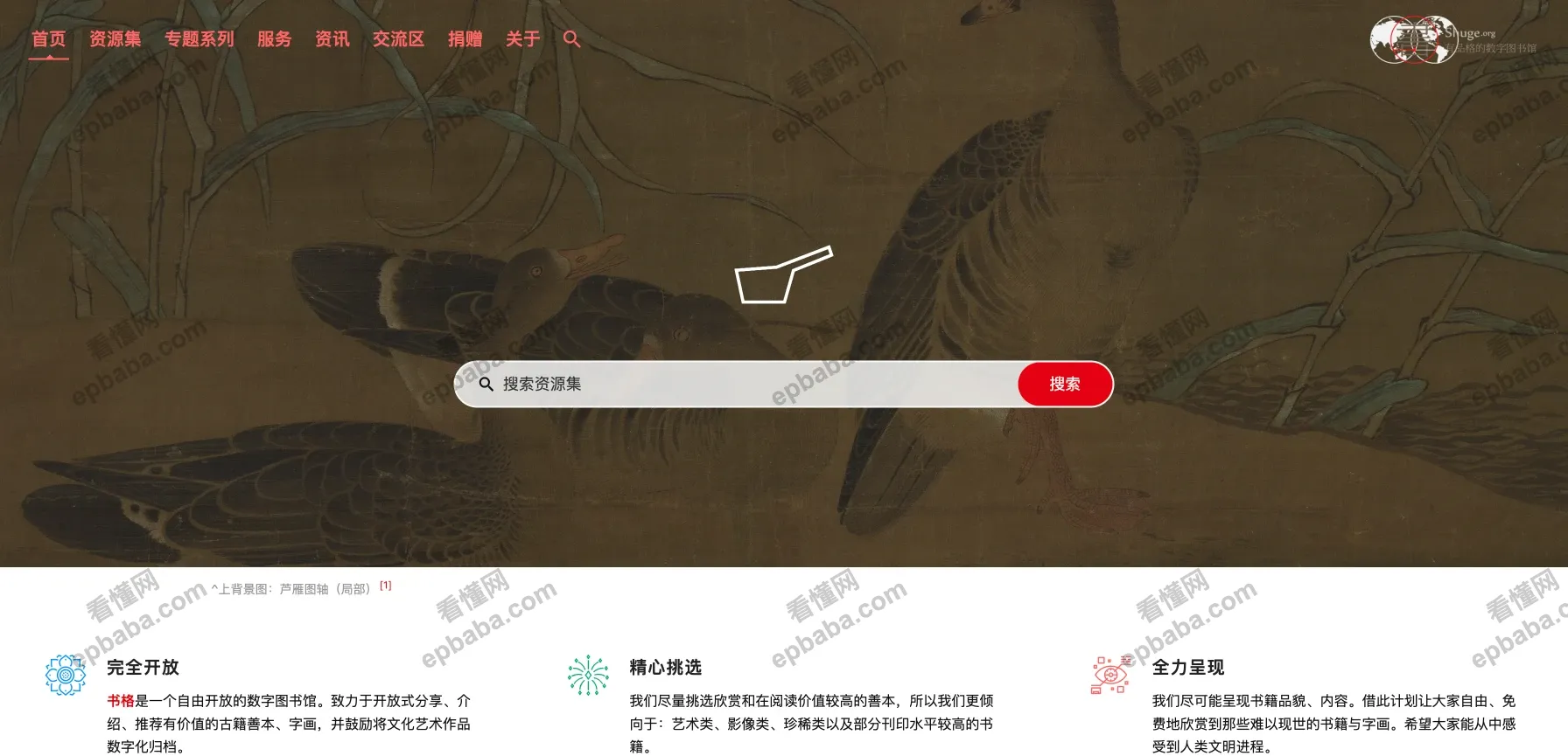 书格：实现古籍自由！免费下载、无广告的高质量古籍站点！