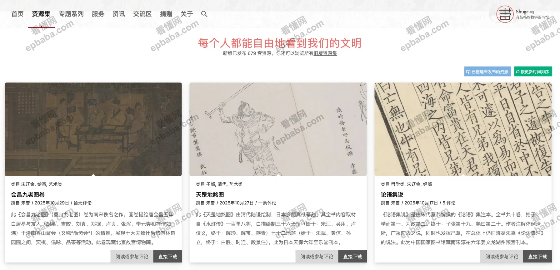 书格：实现古籍自由！免费下载、无广告的高质量古籍站点！