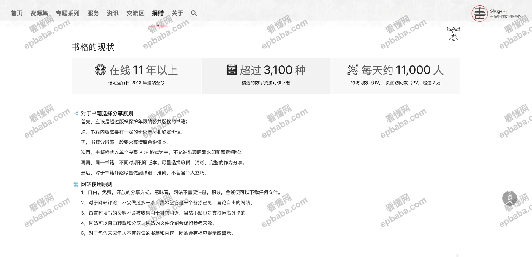 书格：实现古籍自由！免费下载、无广告的高质量古籍站点！