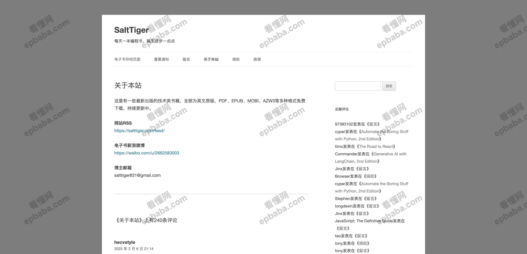 SaltTiger：每天一本编程书，无广告良心分享，提供网盘下载！