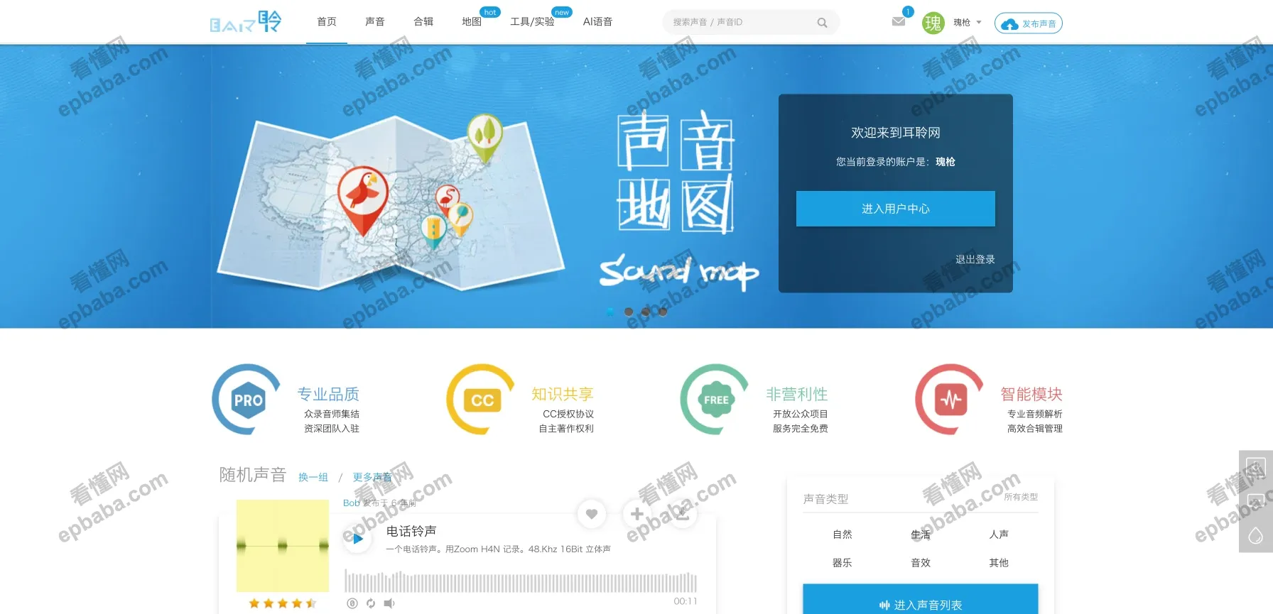 耳聆网：非常良心、完全免费可商用的配乐网站！