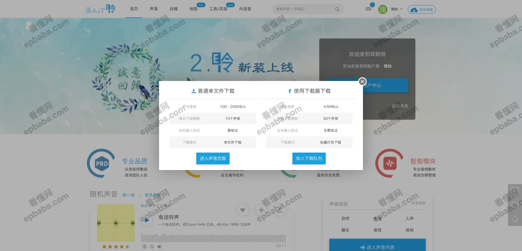 耳聆网：非常良心、完全免费可商用的配乐网站！
