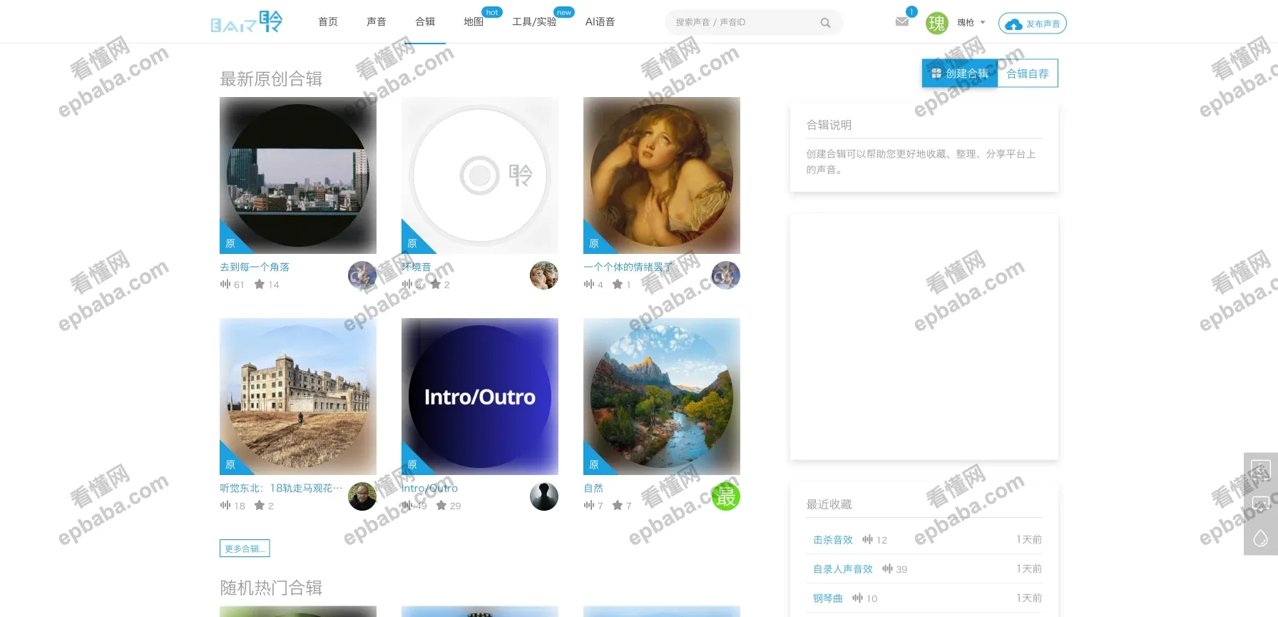 耳聆网：非常良心、完全免费可商用的配乐网站！