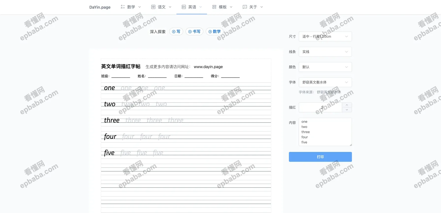DaYin.page：语文、数学、英语课程习题生成器！支持打印！