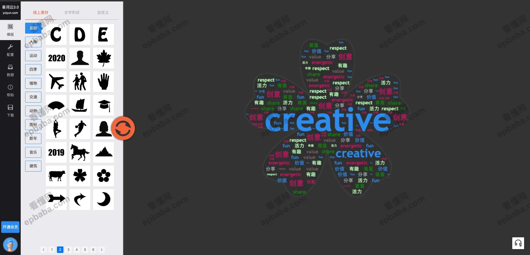 易词云：简单好用，在线生成文字云的网站，支持形状自定义！