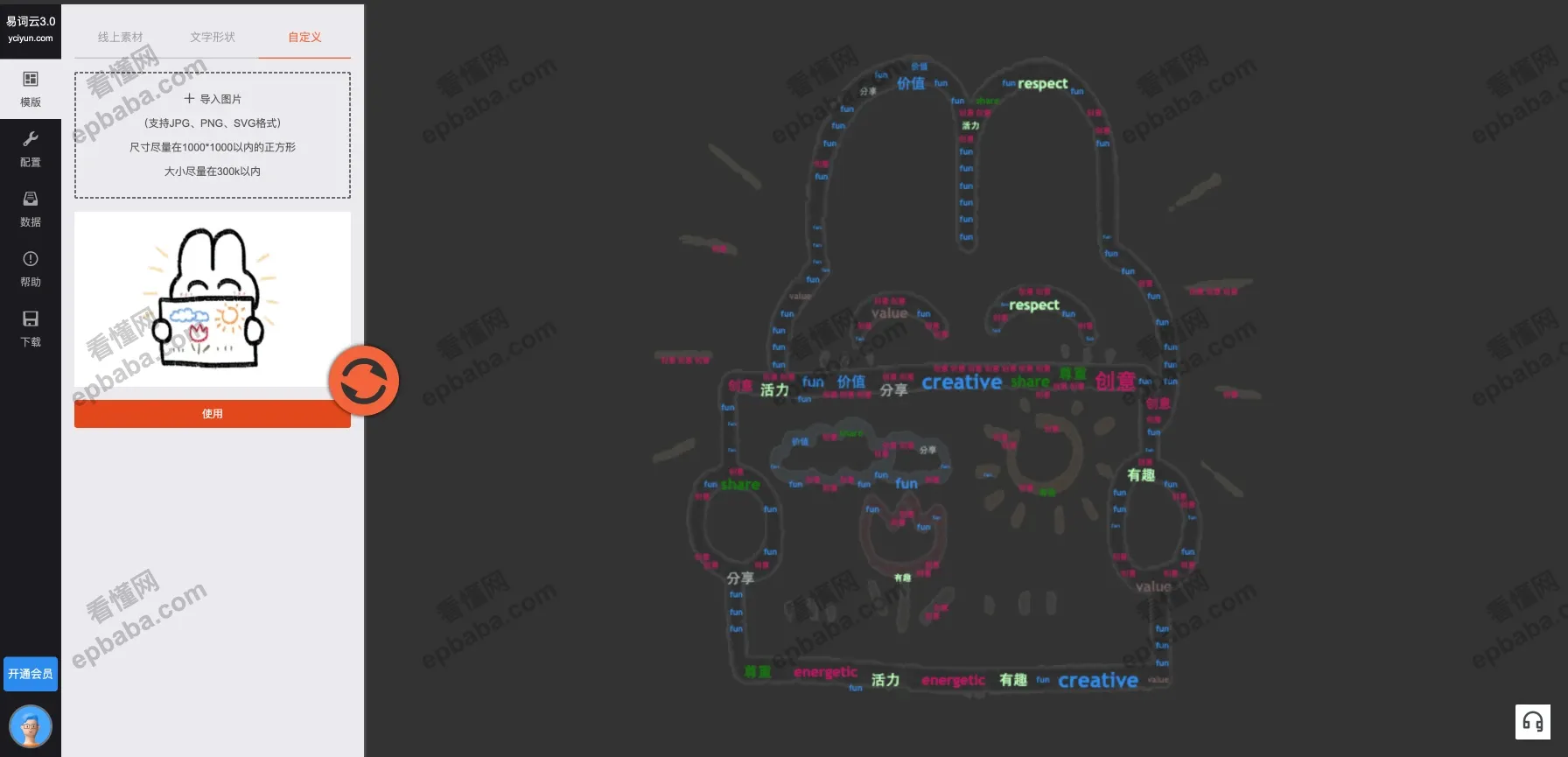 易词云：简单好用，在线生成文字云的网站，支持形状自定义！