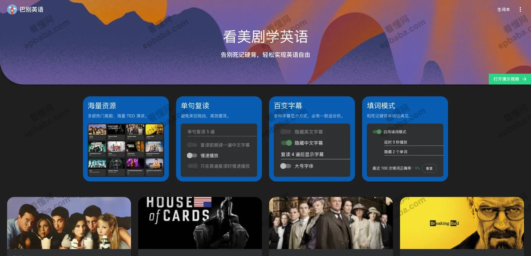 巴别英语：看美剧学英语，无需死记硬背，轻松练习英语语境语法！