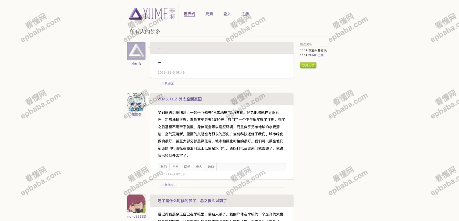 YUME 梦乡：分享、记录自己经历过的梦境记录！
