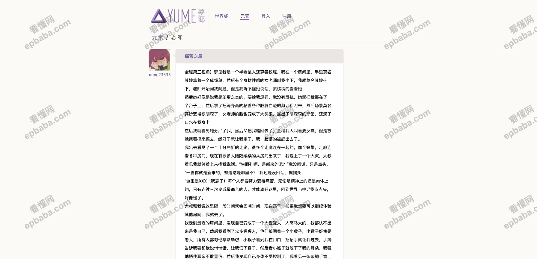 YUME 梦乡：分享、记录自己经历过的梦境记录！