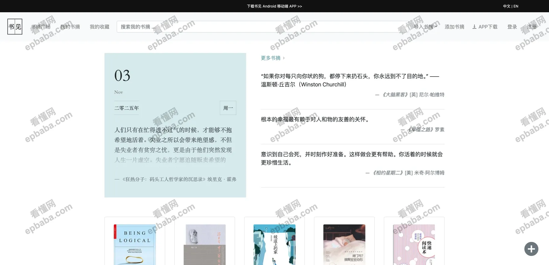 书见：免费、无广告的金句书摘整理收纳平台！