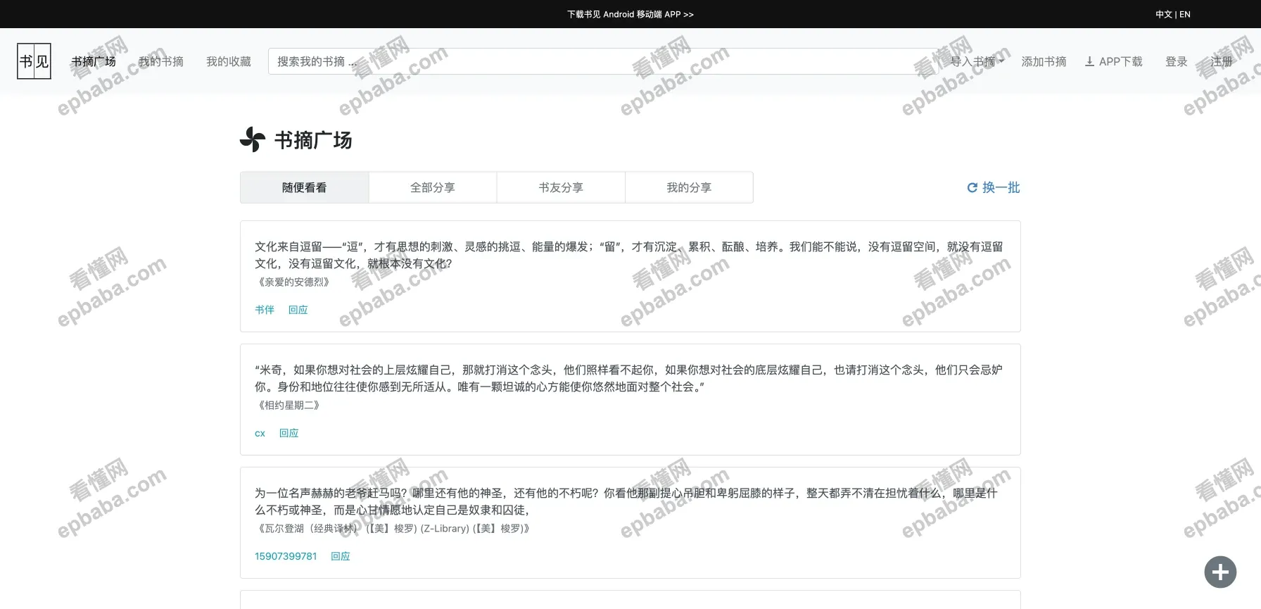 书见：免费、无广告的金句书摘整理收纳平台！