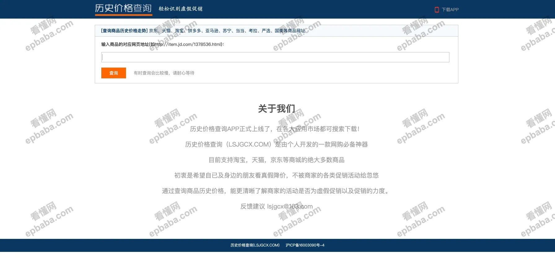 历史价格查询：京东、淘宝、天猫价格走势查询，轻松识别"虚假促销" ！