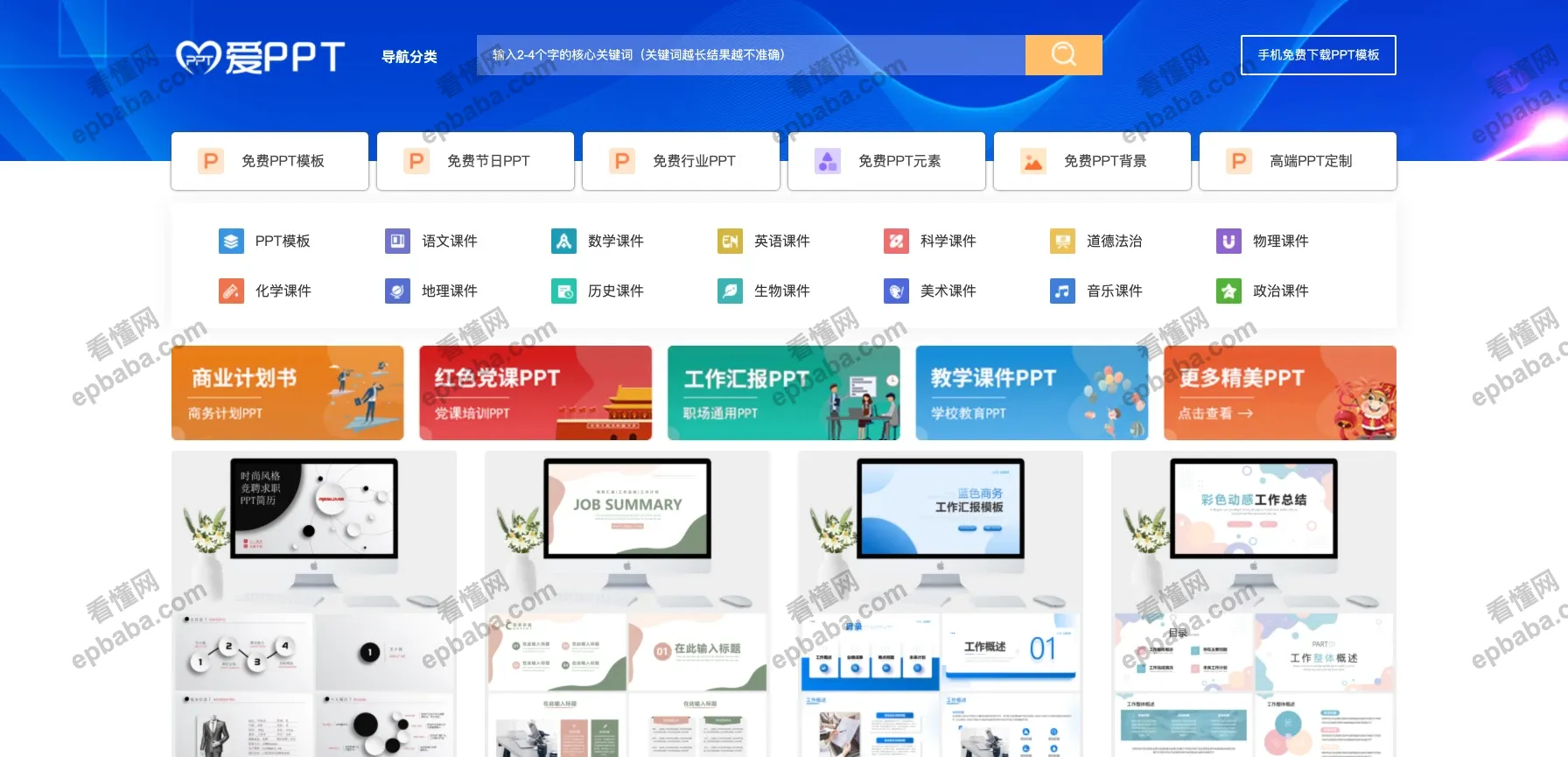 爱 PPT：无需注册，免费良心的PPT 模板下载网站！