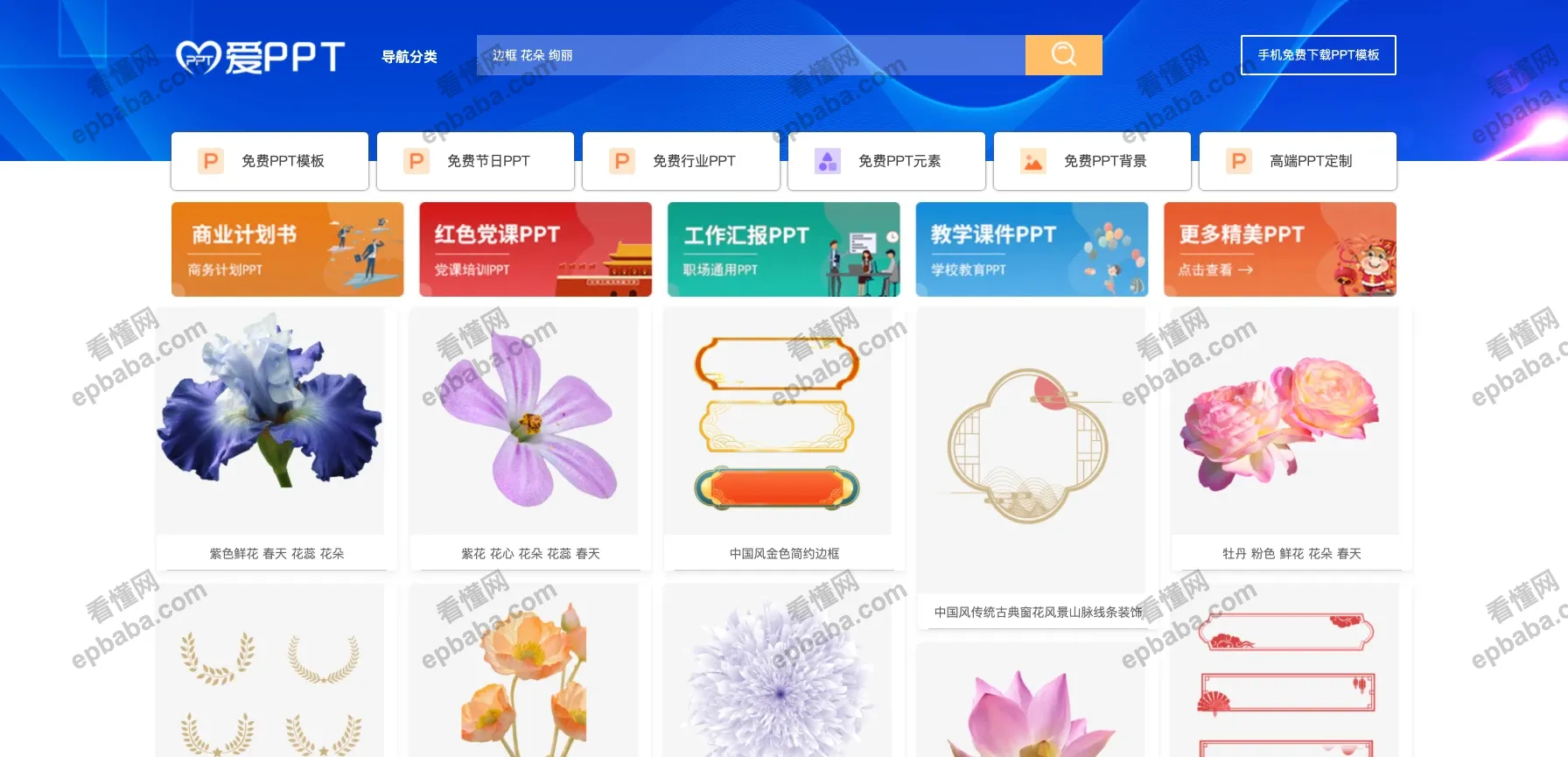 爱 PPT：无需注册，免费良心的PPT 模板下载网站！