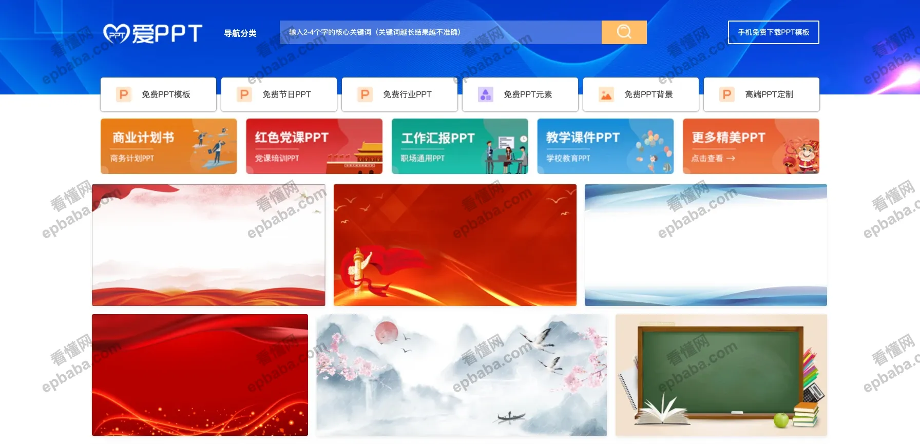 爱 PPT：无需注册，免费良心的PPT 模板下载网站！