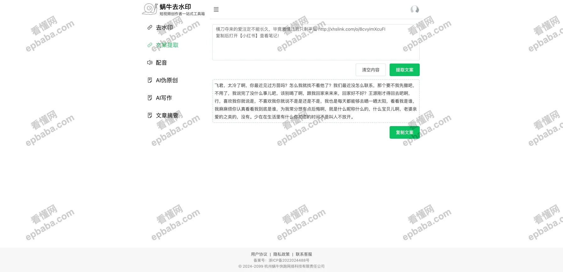 蜗牛去水印：免费去图片水印、提取视频文案、AI 配音，短视频创作者必备！