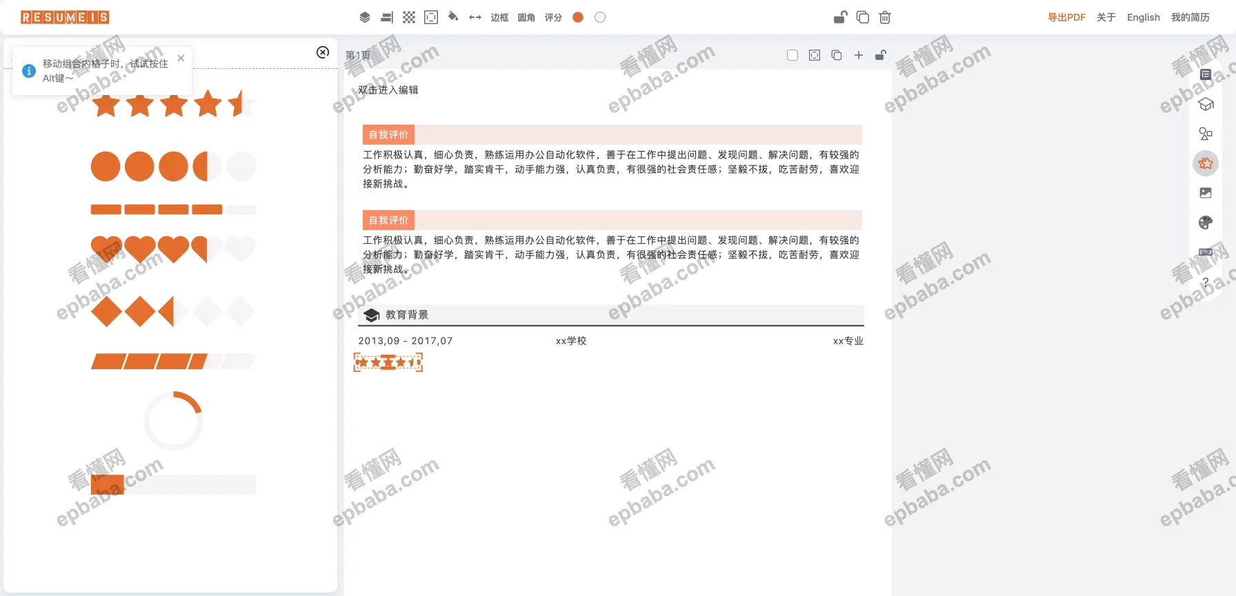 热速美斯：免费的在线简历制作/简历模板分享平台，可下载PDF 格式！